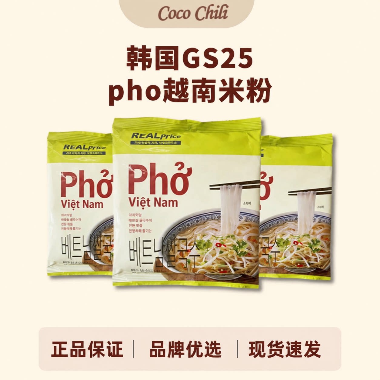 韩国进口GS25便利店越南pho河粉米粉即食冲泡夜宵速食方便不油腻