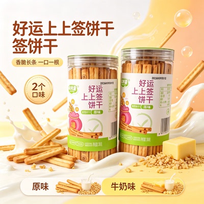 哈米童上上签饼干冰糖配方酥长棍