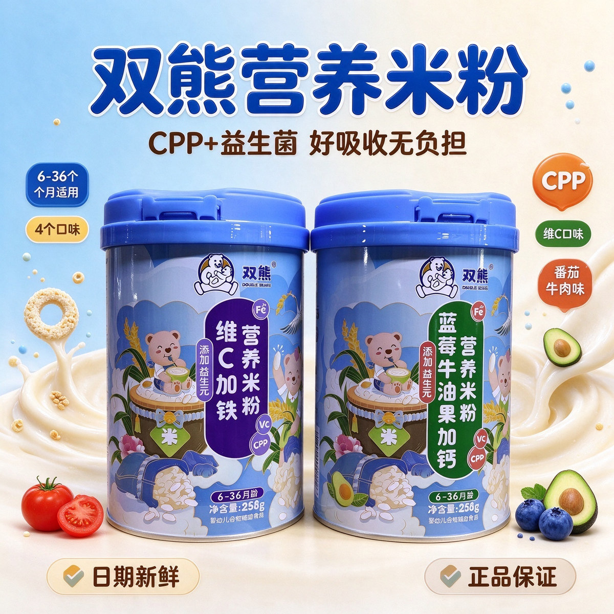 双熊米粉益生菌加铁蓝莓牛油果