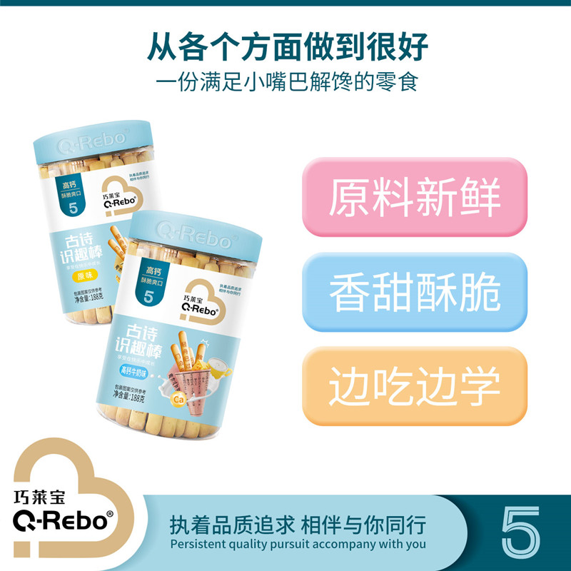 巧莱宝古诗识趣棒酥脆拇指长条