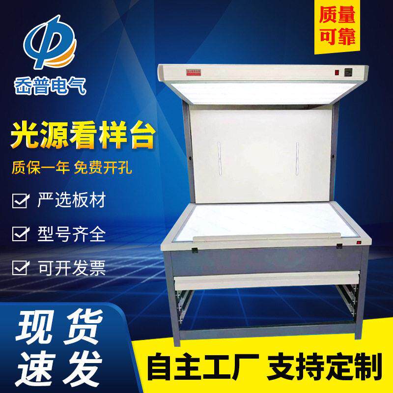 厂家定制标准看样台印刷看样台打样台色彩校样对色箱