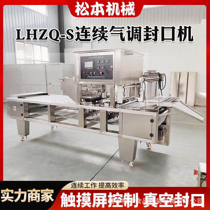 自动落盒蛋糕卷大型连续封盒机山楂糕封碗机红豆沙真空包装设备