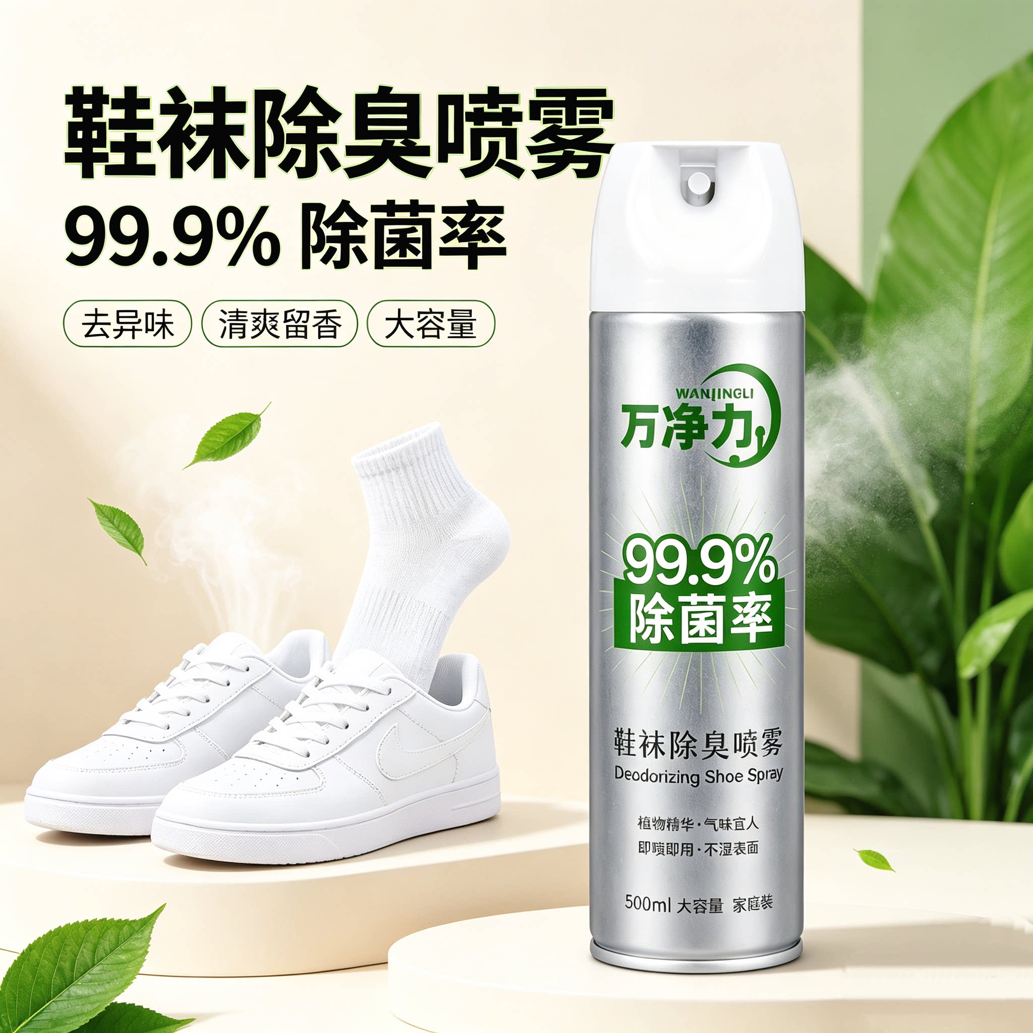 [1瓶顶3瓶]大容量鞋袜除臭抑菌