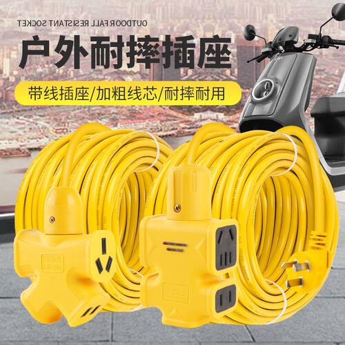 电瓶车充电长线排插带线插座多功能接线板电动车充电延长线2-40米