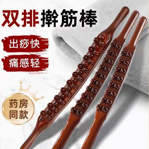 59珠新款按摩棒刮痧棒棍按摩棒赶筋棍一根全身通用经络