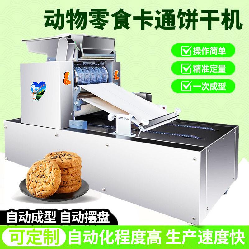 新型宠物零食卡通饼干机商用自动摆盘卵磷脂猫狗粮动物草饼成型机