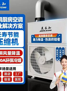 移动空调厨房后厨工业降温免安装一体机防油烟制冷移动冷风机