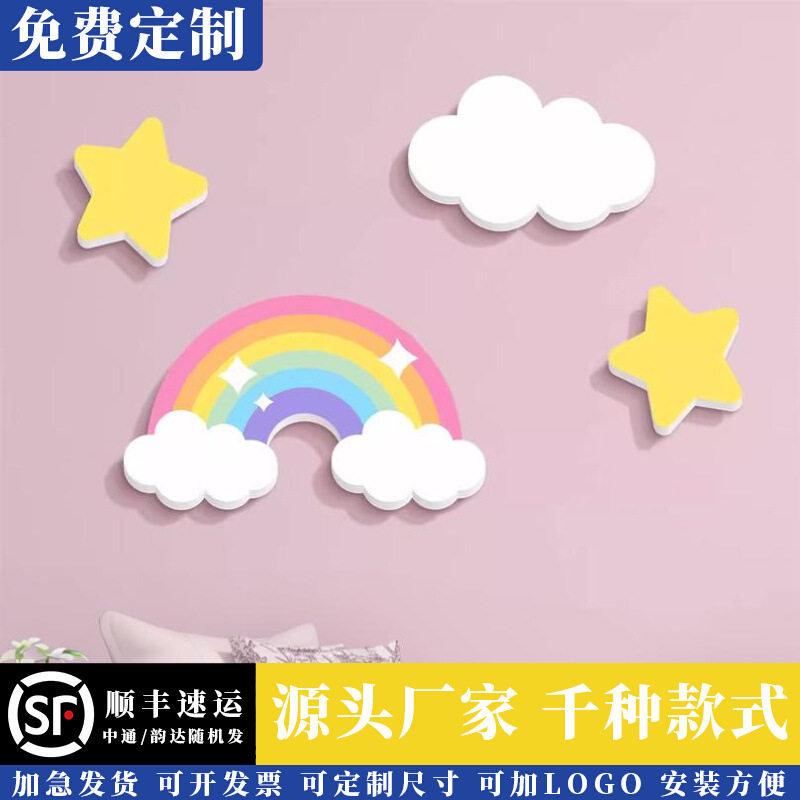 彩虹云朵装饰墙贴儿童房间布置装饰床头背景墙改造遮丑神器纸贴画
