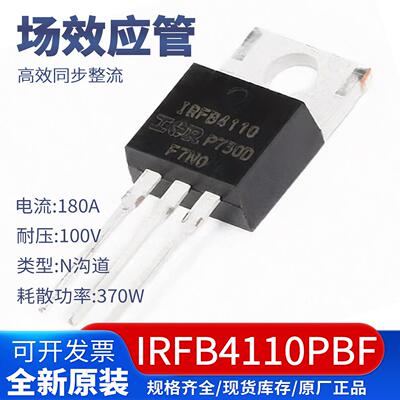 IRFB4110PBF 180A/100V 直插 N沟道 TO-220 MOSFET场效应管