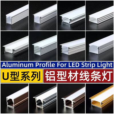 led灯槽线条灯嵌入式铝合金灯带卡槽u型长条线性线形明装暗装型材