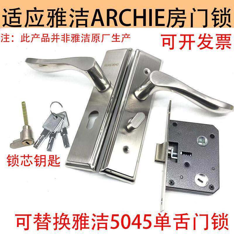 孔距125不锈钢加厚门锁适应雅洁ARCHIE房门锁配5045单舌锁体通用