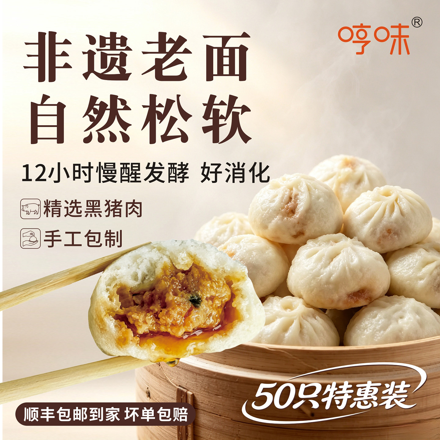 哼味嵊州黑猪肉老面小笼包子旗舰店50只生煎早餐馒头早饭速冻点心