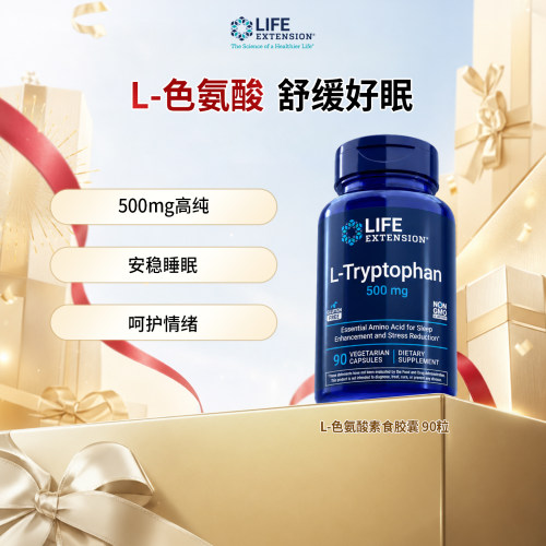 沿寿左旋L-色氨酸胶囊60粒/瓶