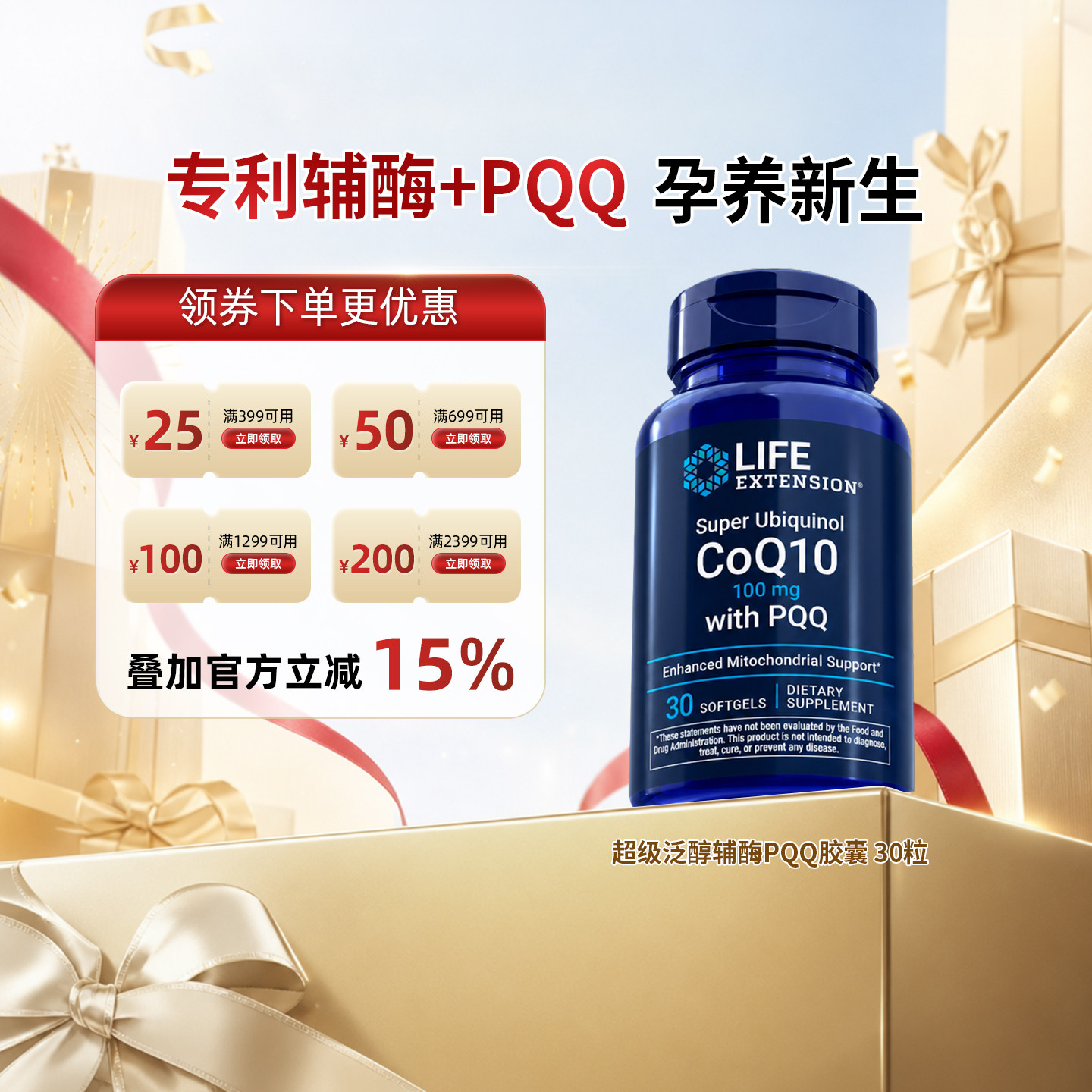 沿寿LIFE超级泛醇辅酶q10+PQQ胶囊30粒100mg备女孕还原型线粒体 粒孕实拍商品图