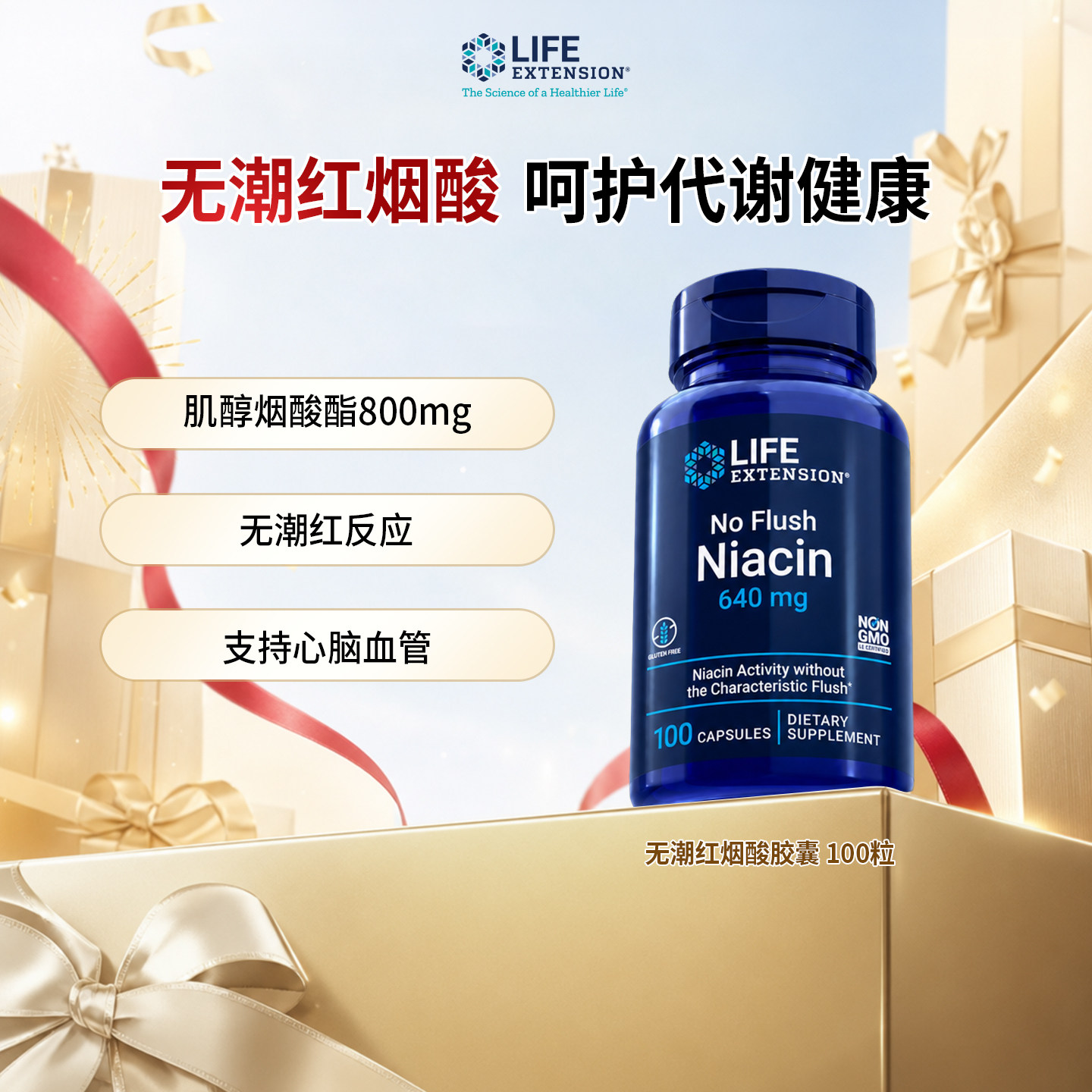沿寿烟酸胶囊800mg100粒