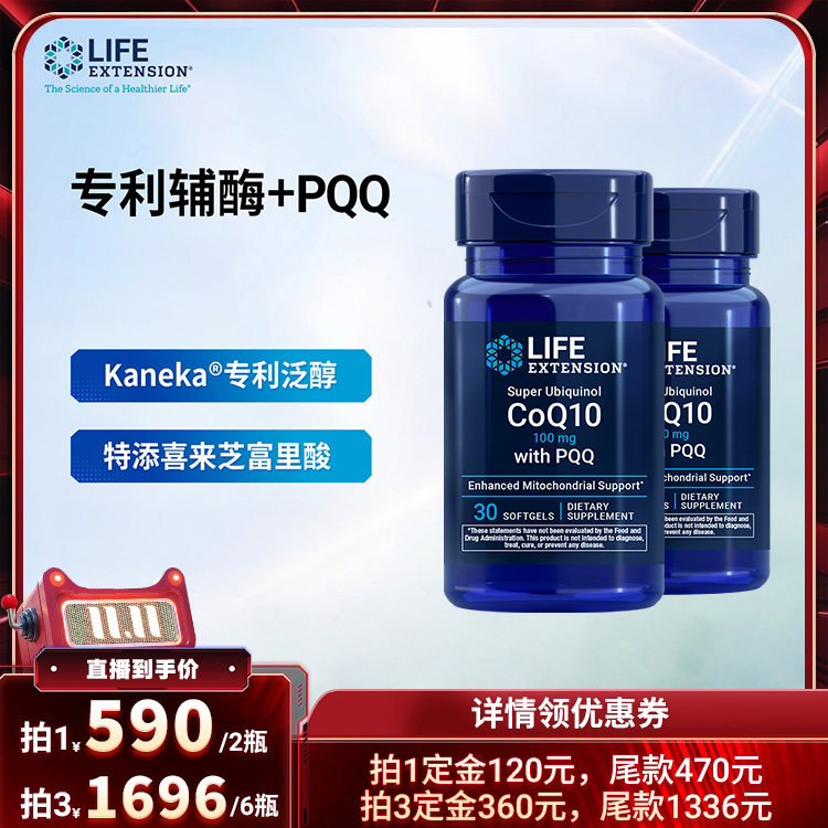 沿寿超级泛醇辅酶q10PQQ胶囊30粒