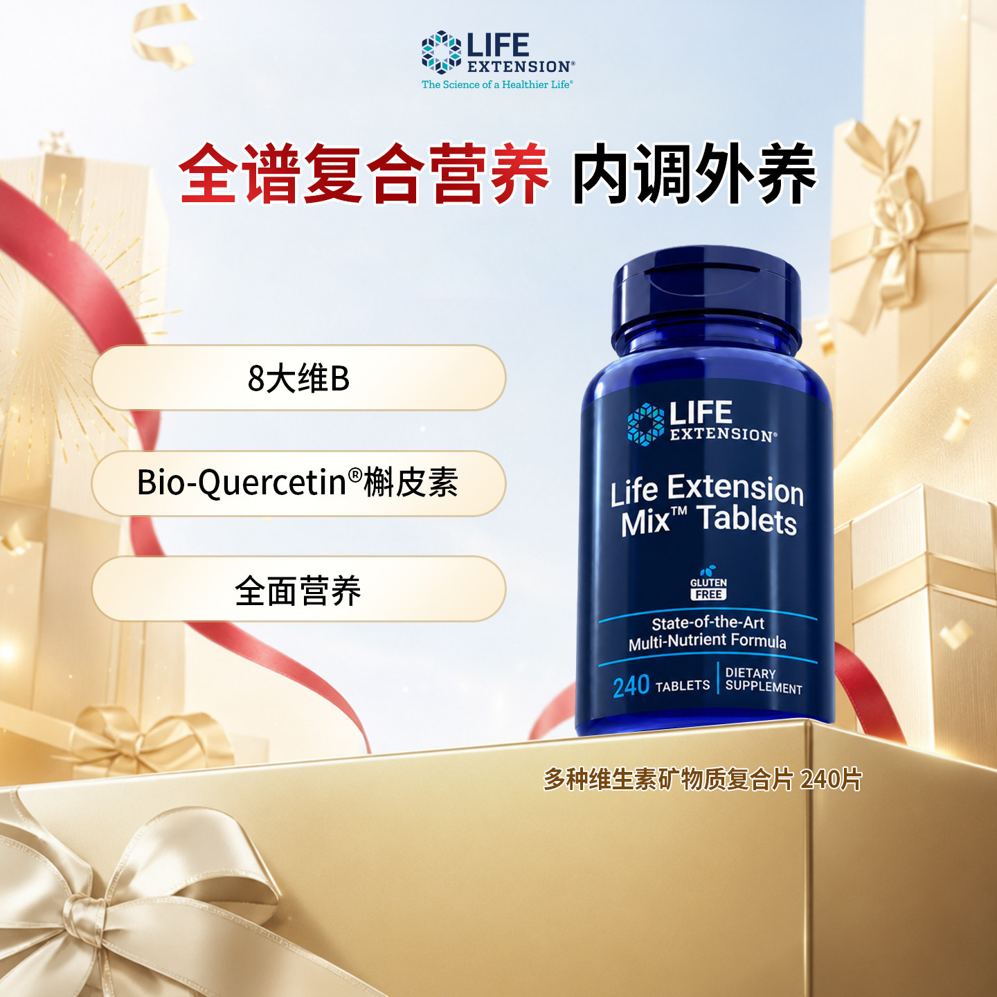 LifeExtension综合营养维生素