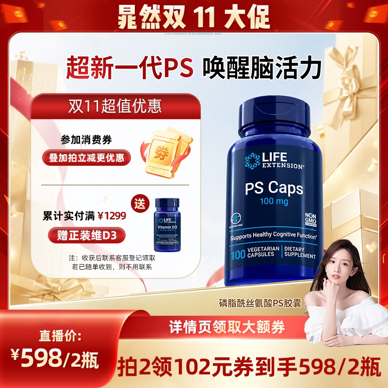 美国沿寿LifeExtensionPS磷脂酰丝氨酸胶囊100粒补大脑备考提专注