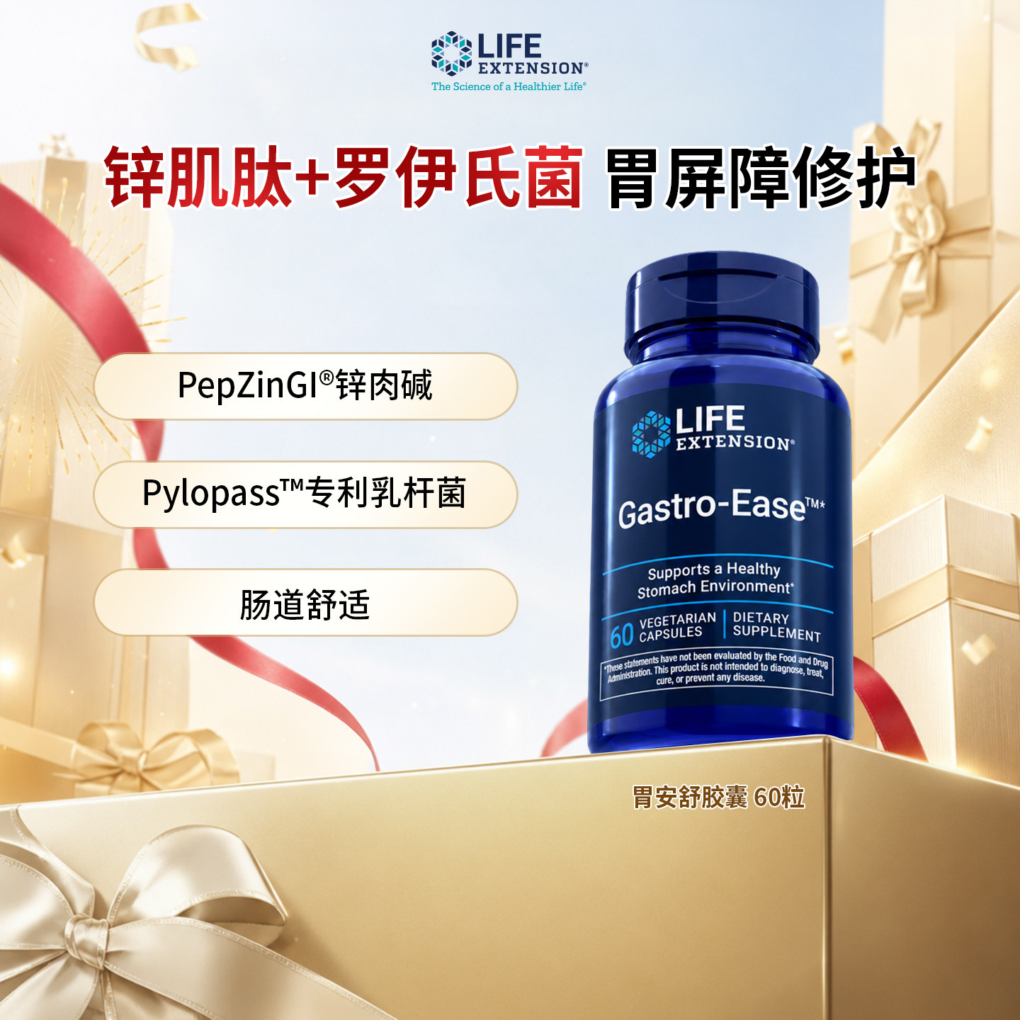 LifeExtension肠胃舒缓益生菌