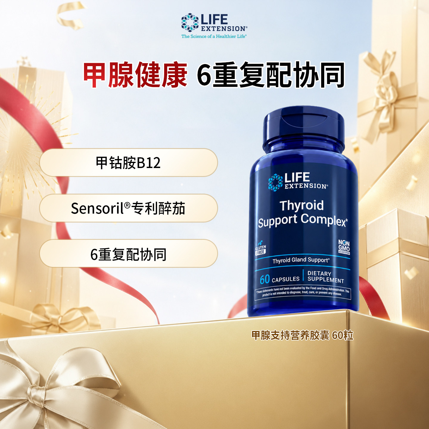 LifeExtension甲状腺营养素胶囊
