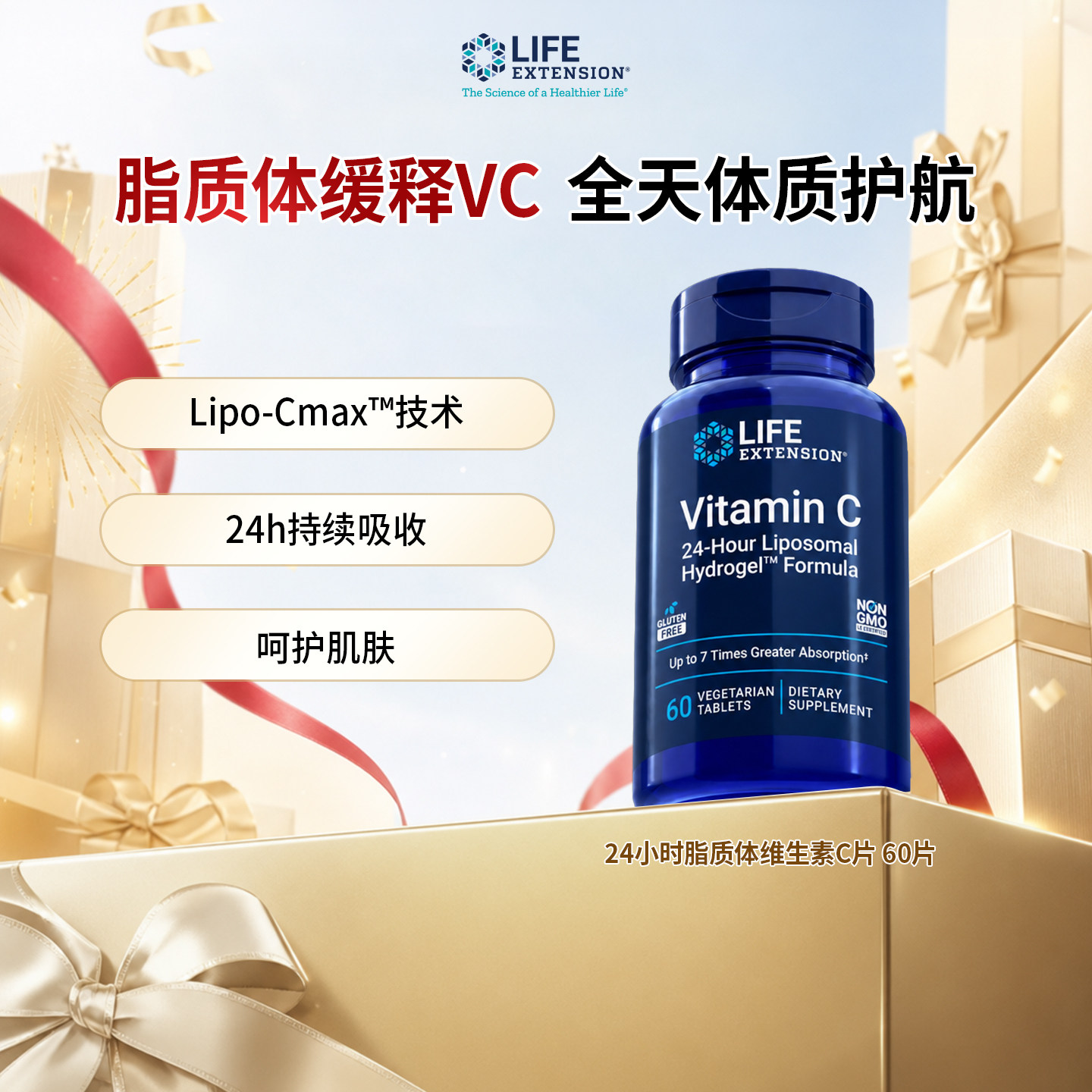 沿寿脂质体维生素C片60片
