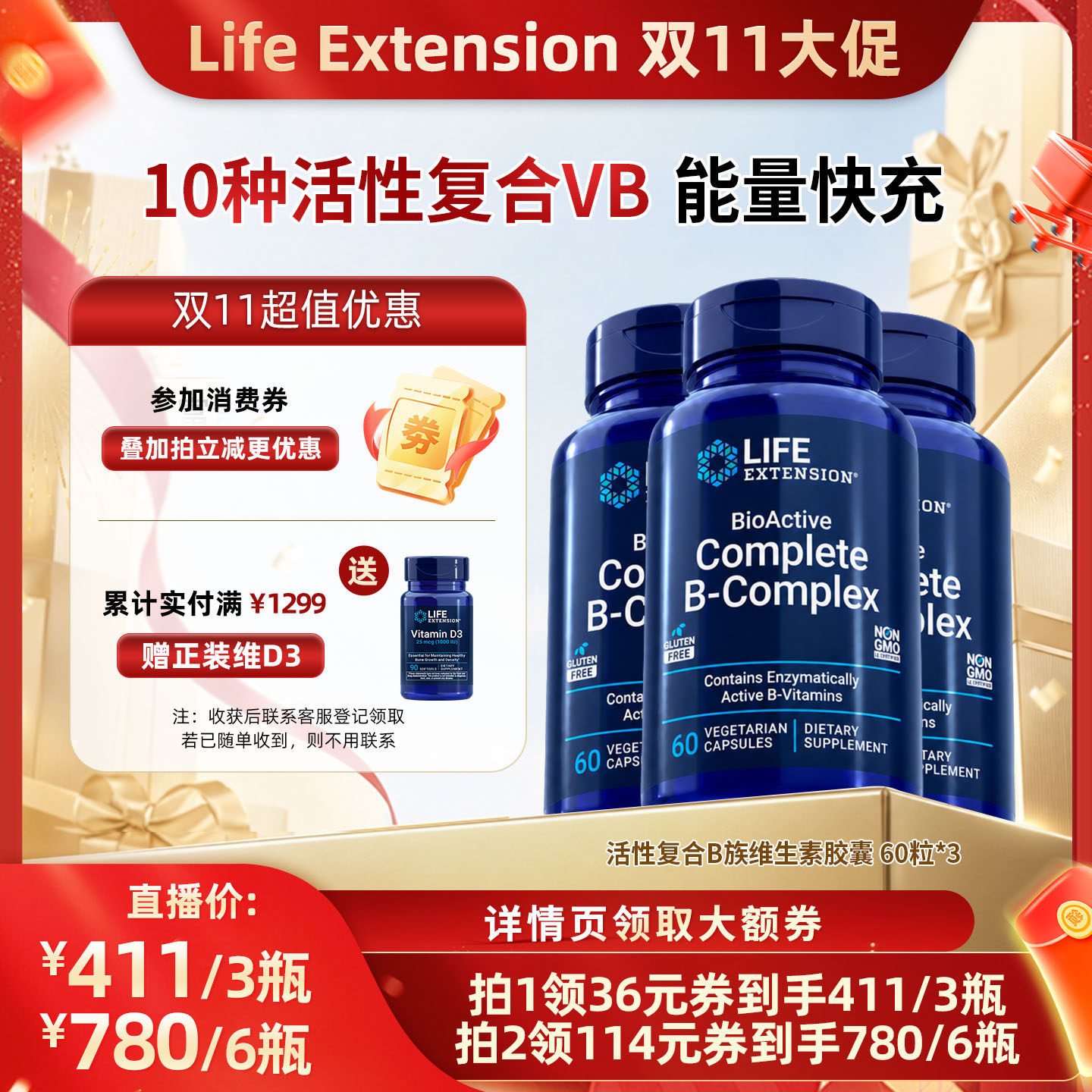 【直播专属】LifeExtension沿寿活性复合维生素B族60粒/瓶*3