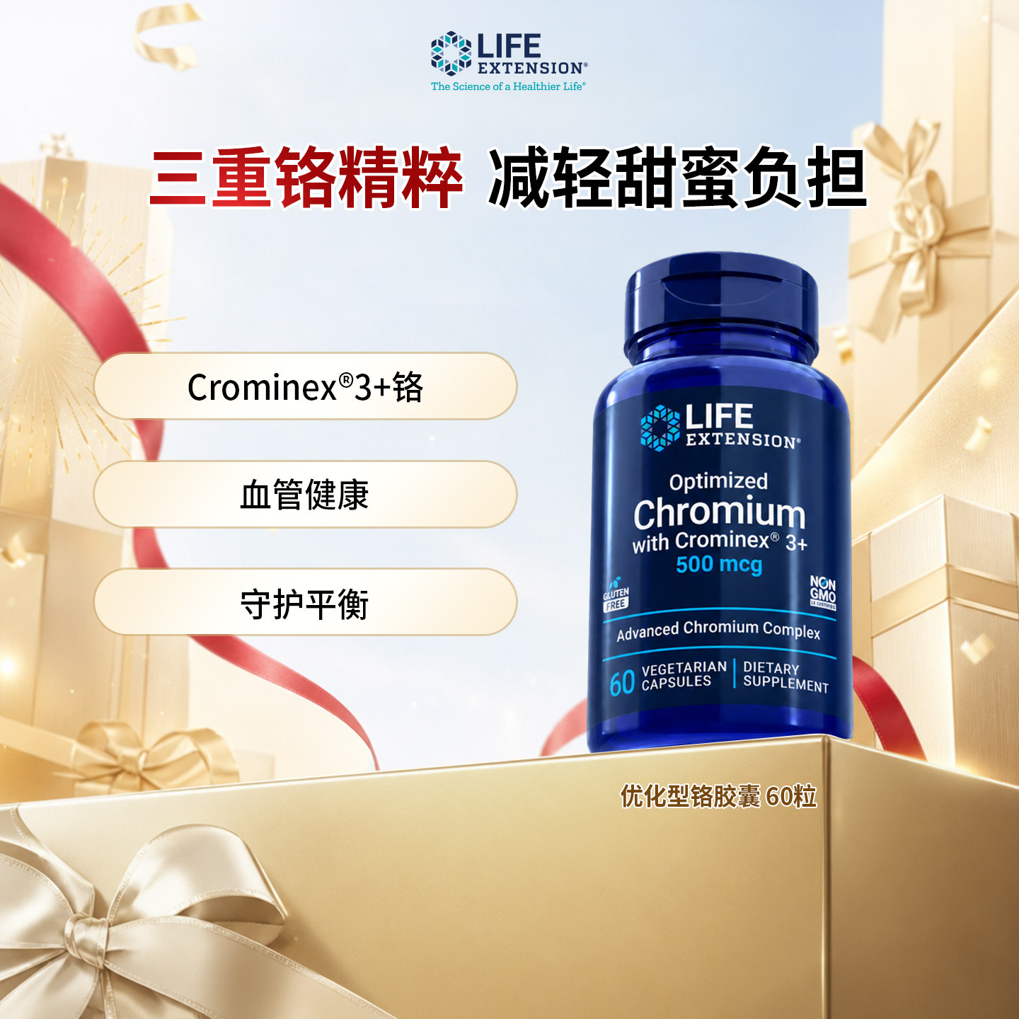 LifeExtension铬胶囊60粒/瓶