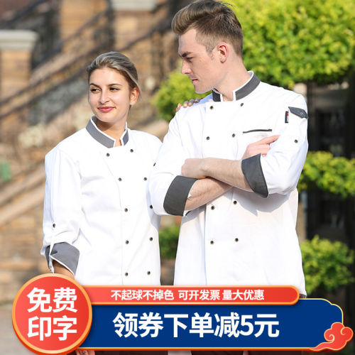 餐饮酒店火锅店饭店后厨房厨师工作服男长袖帅气秋冬装定制印logo