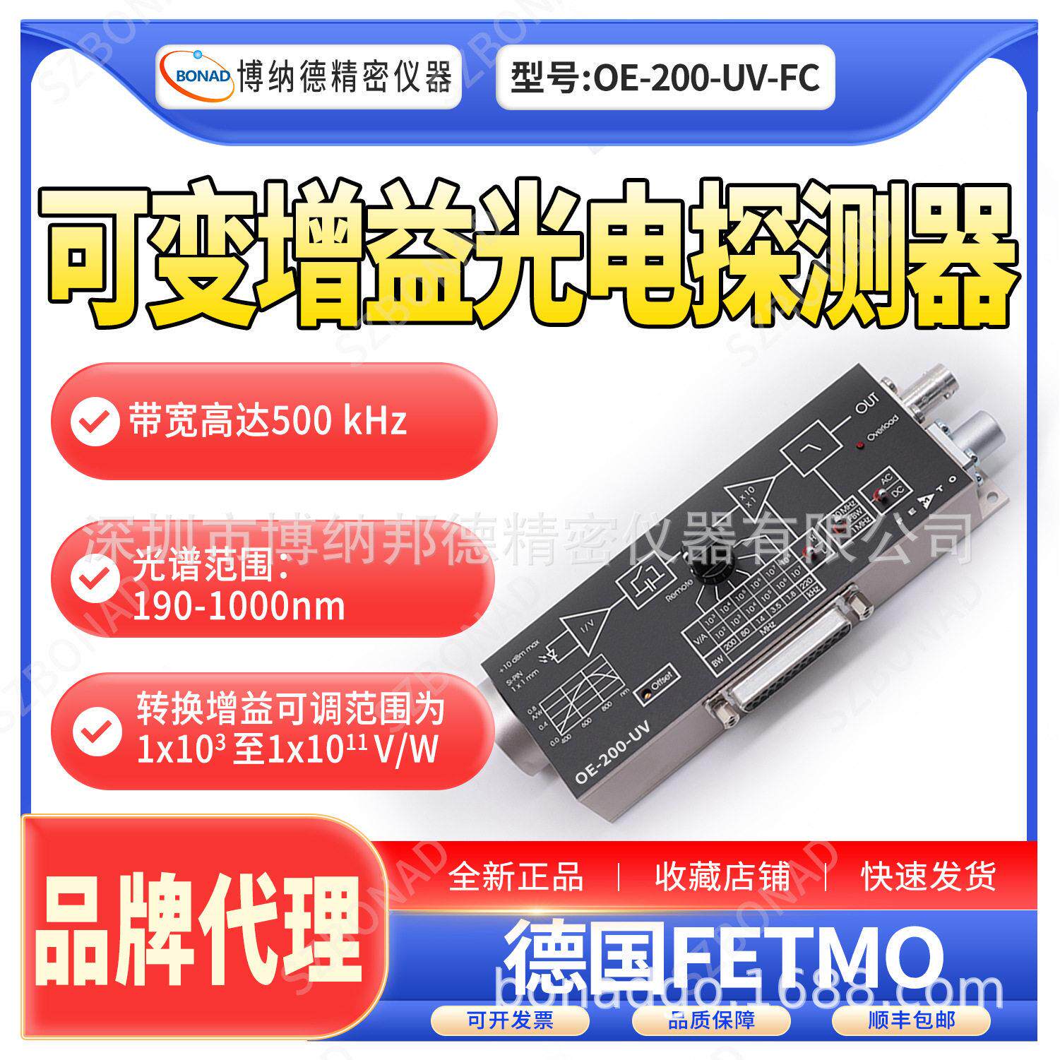 德国FEMTO可变益光电探测器OE-200-UV-FC手动远程模拟偏移可调
