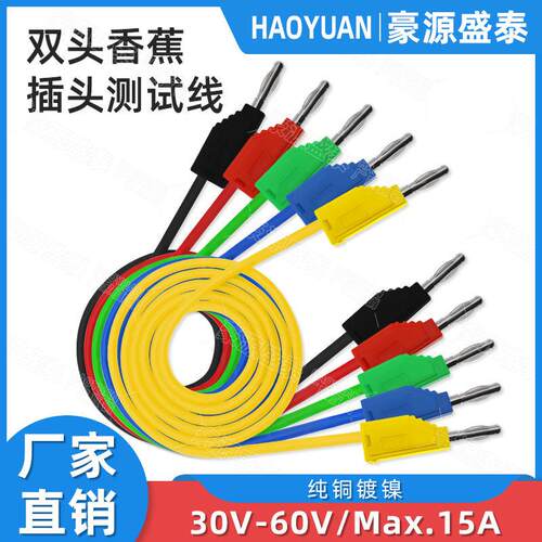 纯铜4mm香蕉插头带线 双头灯笼型接头稳压电源测试连接导线可续插