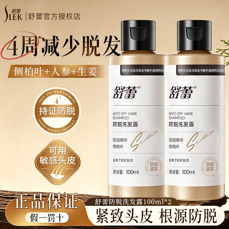 舒蕾防脱洗发水4周减少脱发