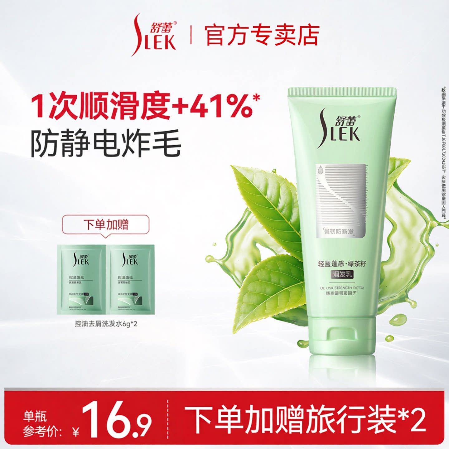 舒蕾绿茶籽润发乳强韧修护