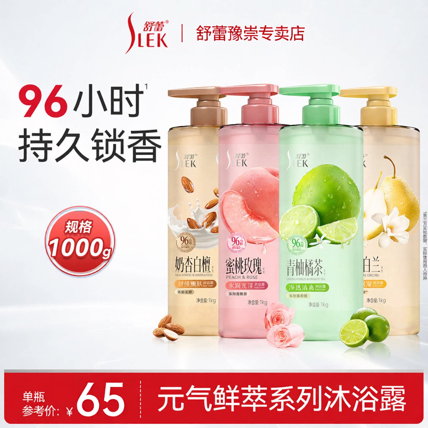 舒蕾沐浴露96h锁香滋润保湿
