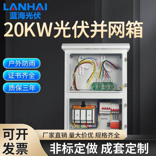 光伏发电配电箱户外防雨20KW双门电表箱计量箱光伏并网配电箱