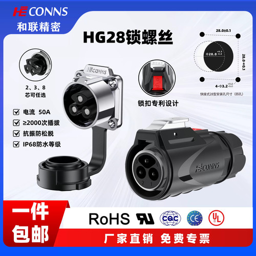 和联HG28航空插头IP68防水50A