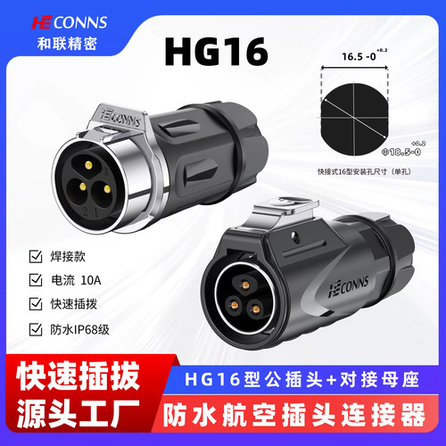 HG16反装防水航空插头公母2-9芯