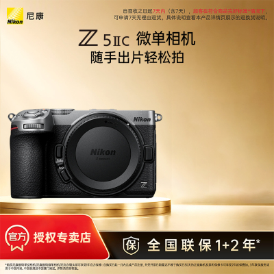 Nikon/尼康Z5IIC全画幅微单数码相机视频vlog入门新品z52c