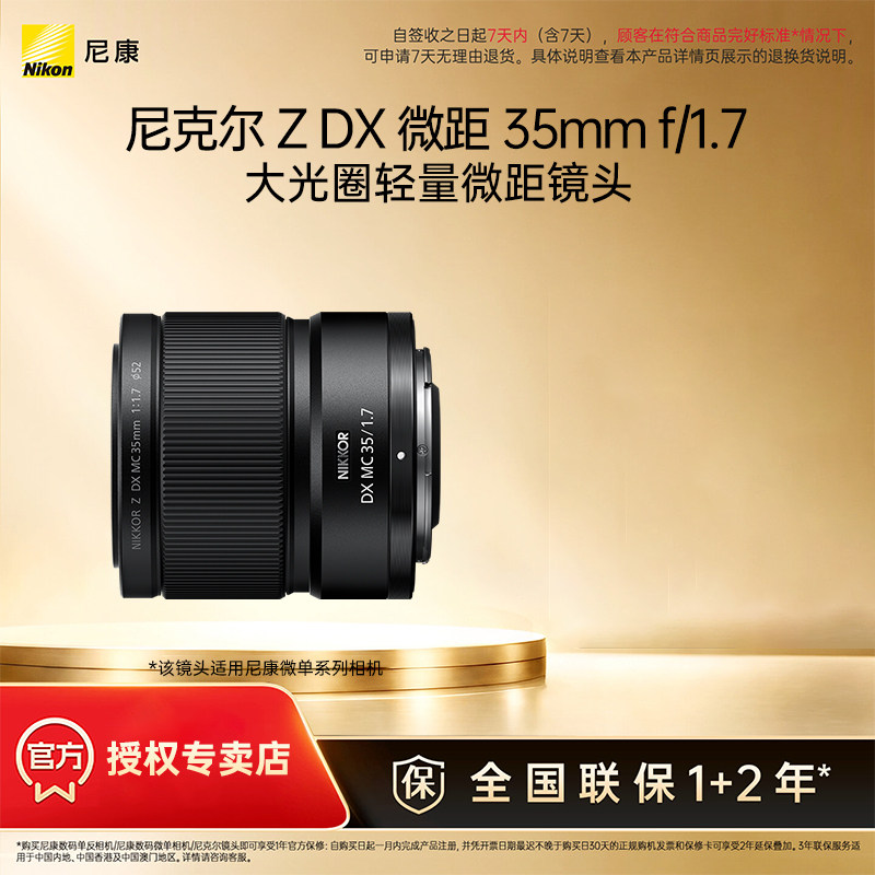 Nikon/尼康尼克尔Z DX MC 35mm f/1.7半画幅微单相机微距镜头轻巧