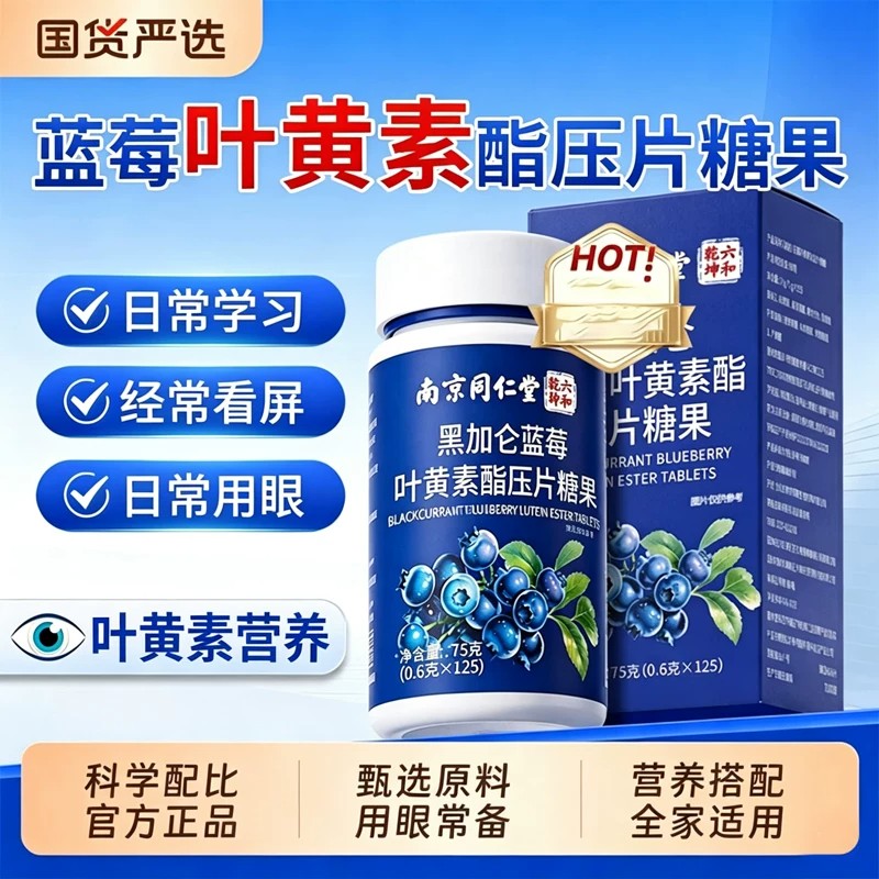 蓝莓叶黄素酯片成人儿童黑加仑软糖加班熬夜护眼正品官方旗舰店ss