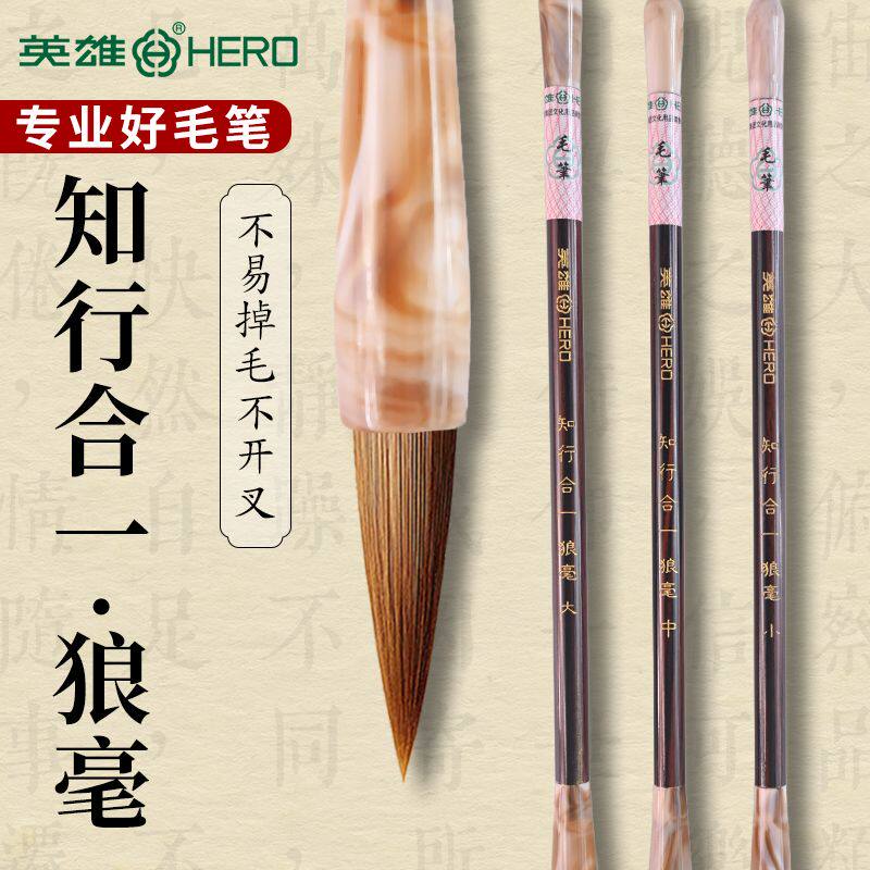 【英雄】毛笔狼毫书法专用初学者入门套装兼毫文房四宝学生写练