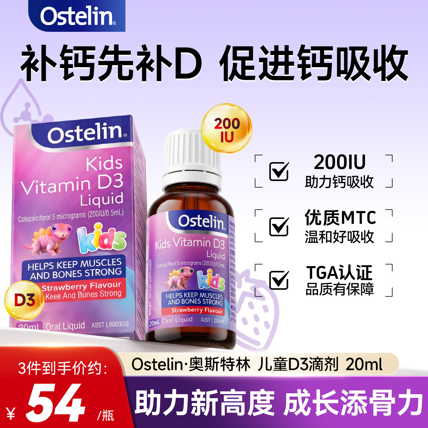 ostelin奥斯特林维生素D3儿童滴剂20ml宝宝婴儿VD补钙官方旗舰店
