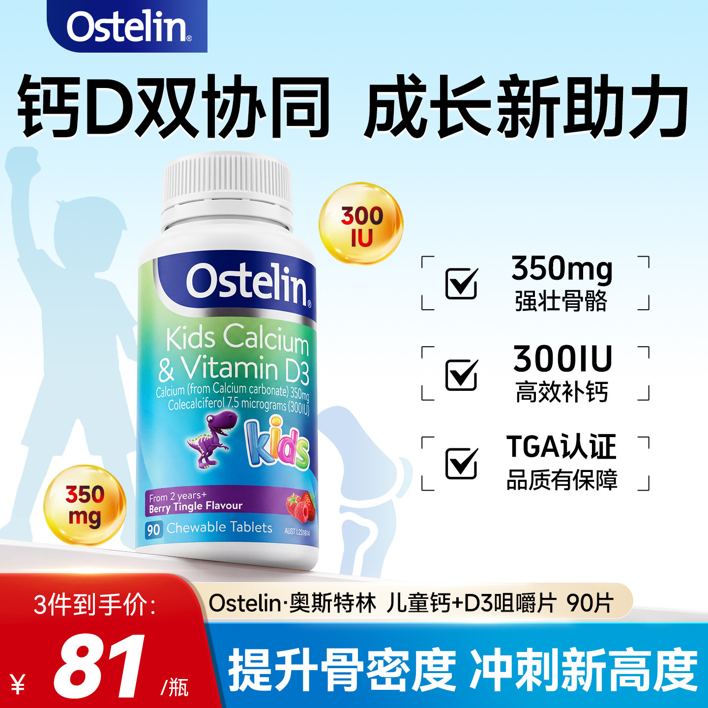 ostelin奥斯特林恐龙钙儿童钙片D3钙片90片咀嚼片官方旗舰店正品 童官实拍商品图