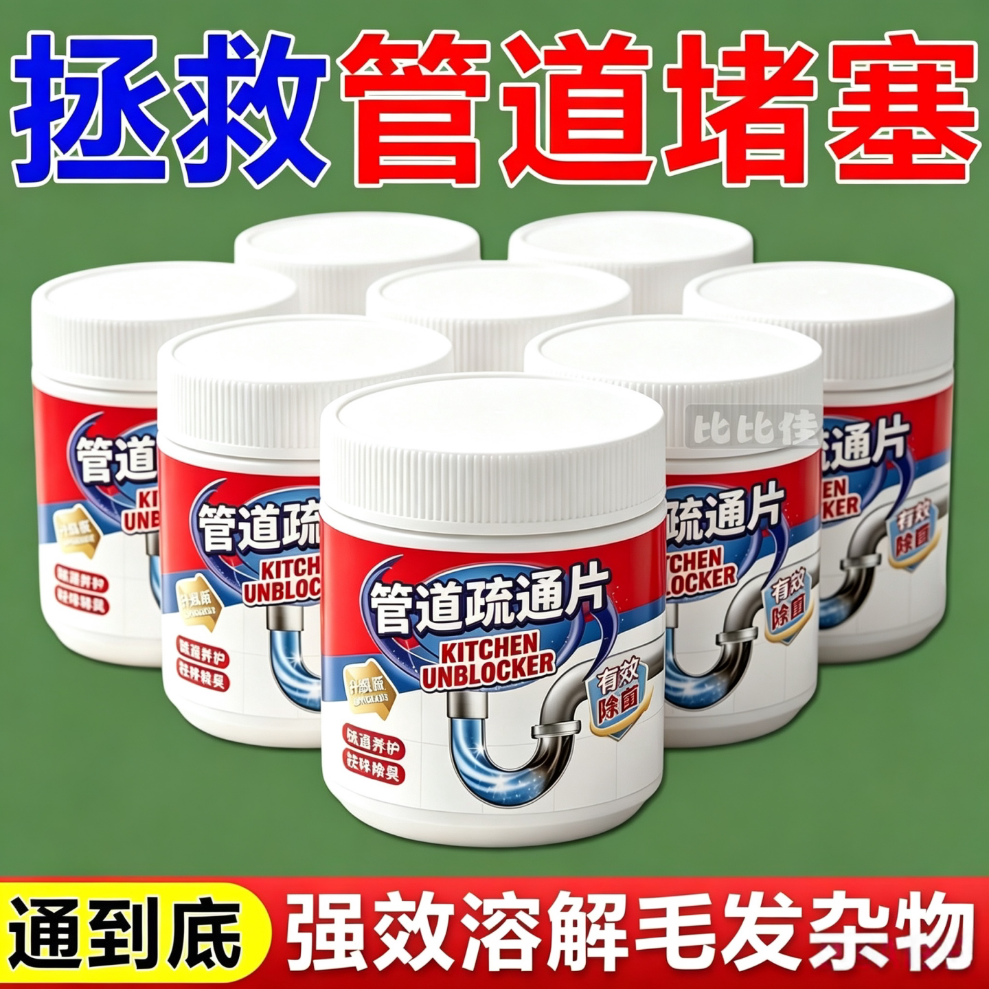 排水管洁净片多功能下水疏通泡腾片除油污厨房地漏马桶管道