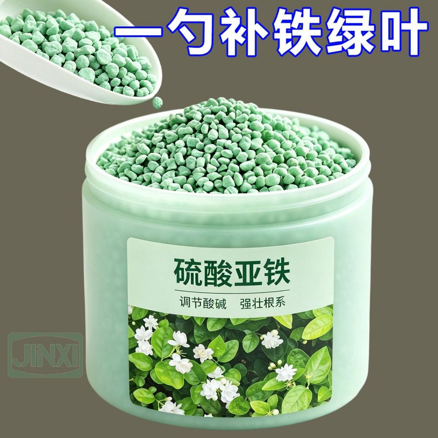 硫酸亚铁花肥料水溶肥家用盆栽通用治黄叶绿酸性喜酸植物花卉铁肥