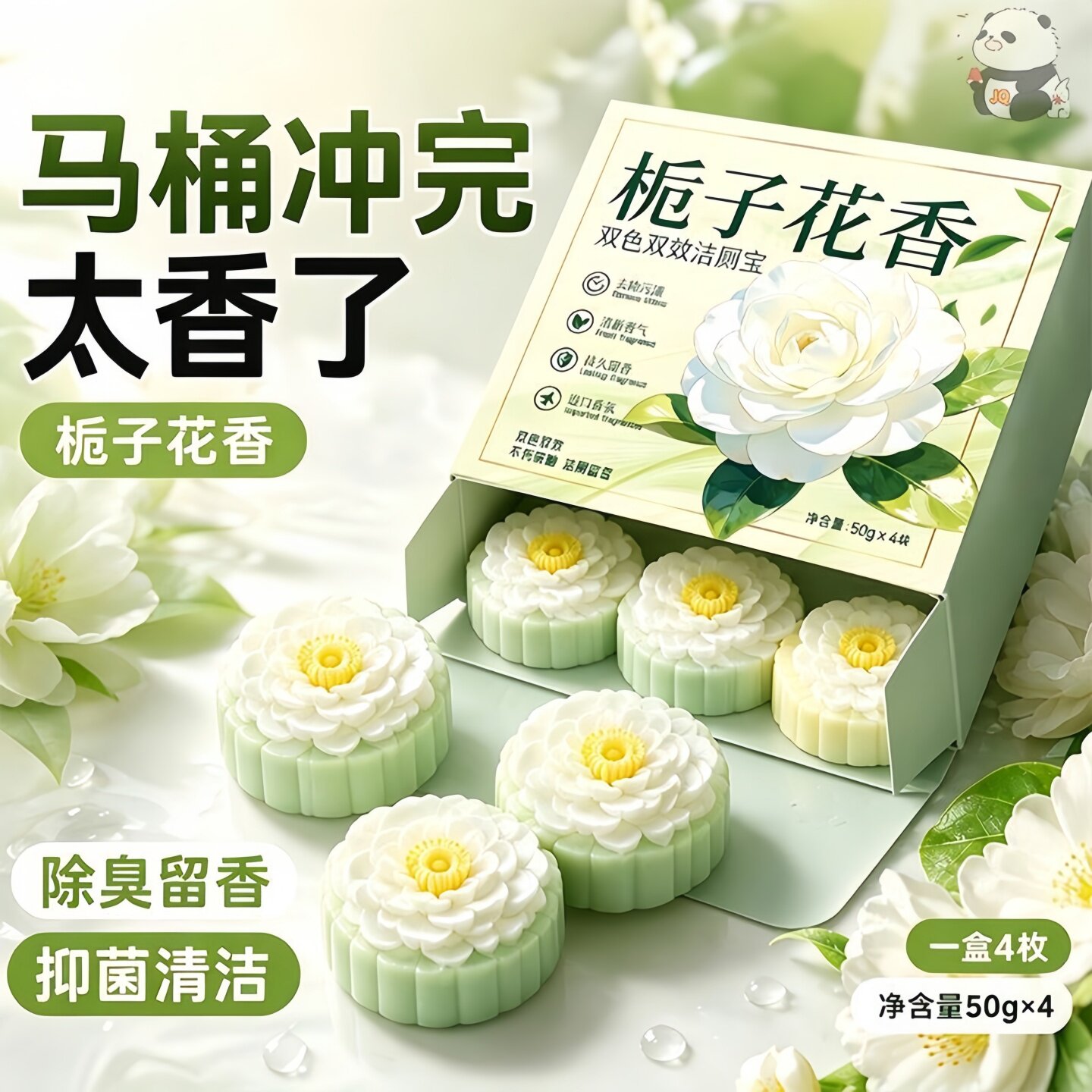栀子花香洁厕宝除垢飘香厕所卫生间除味马桶清大块耐用马桶清洁块