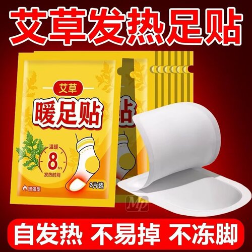 冬季艾草暖足贴100片保暖脚神器暖宝宝女贴自发热鞋垫脚底发热贴