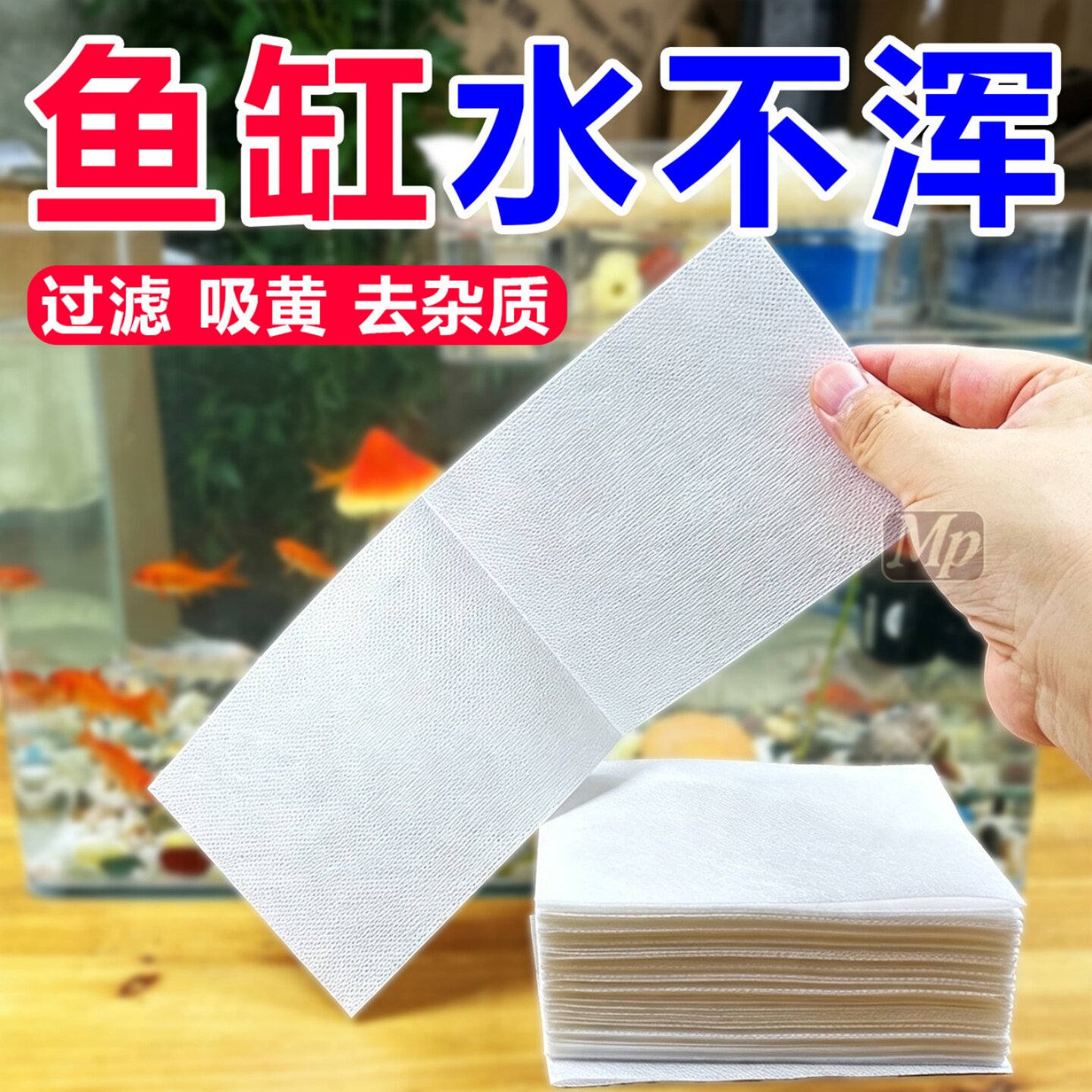 鱼缸黄水过滤水族箱吸色片