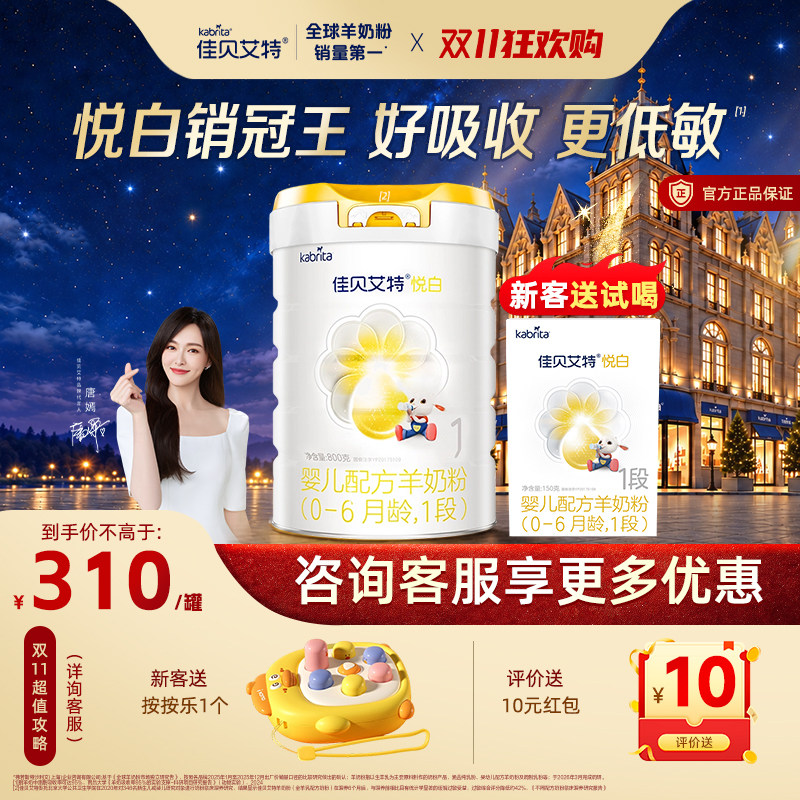送好礼】佳贝艾特悦白1段800g*1罐羊奶粉荷兰进口婴幼儿配方奶粉