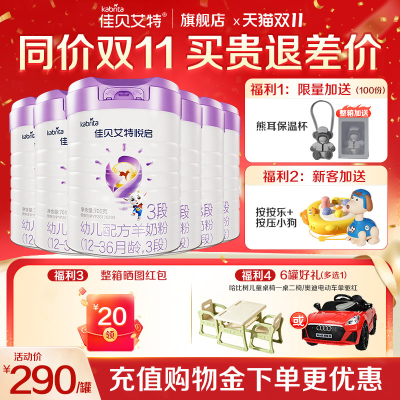 佳贝艾特悦启3段700g*6罐羊奶粉荷兰进口初生新生儿配方旗舰店