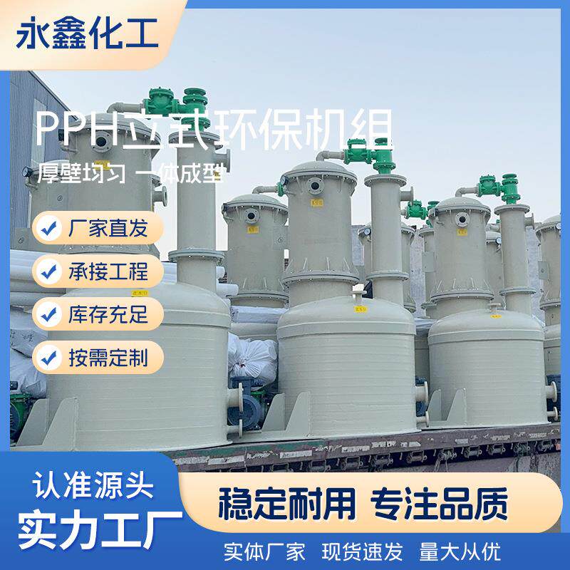 pph立式真空机组工业水循环聚丙烯水喷射真空机组pph真空泵机组
